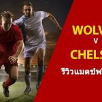 Wolves-vs-Chelsea-TH-min